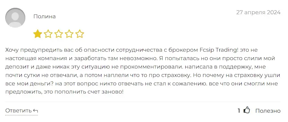 Отзыв о FCSIP