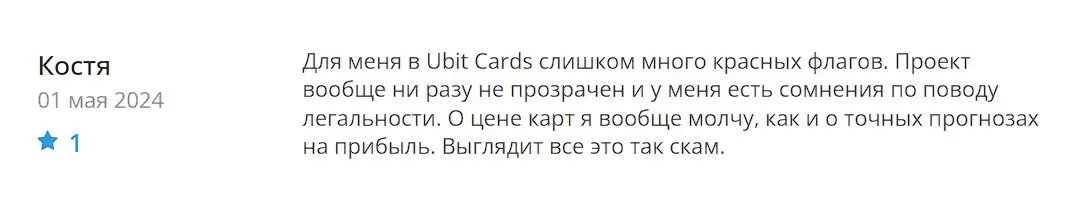 Ubit Cards отзыв инвестора Ubit Cards отзыв инвестора