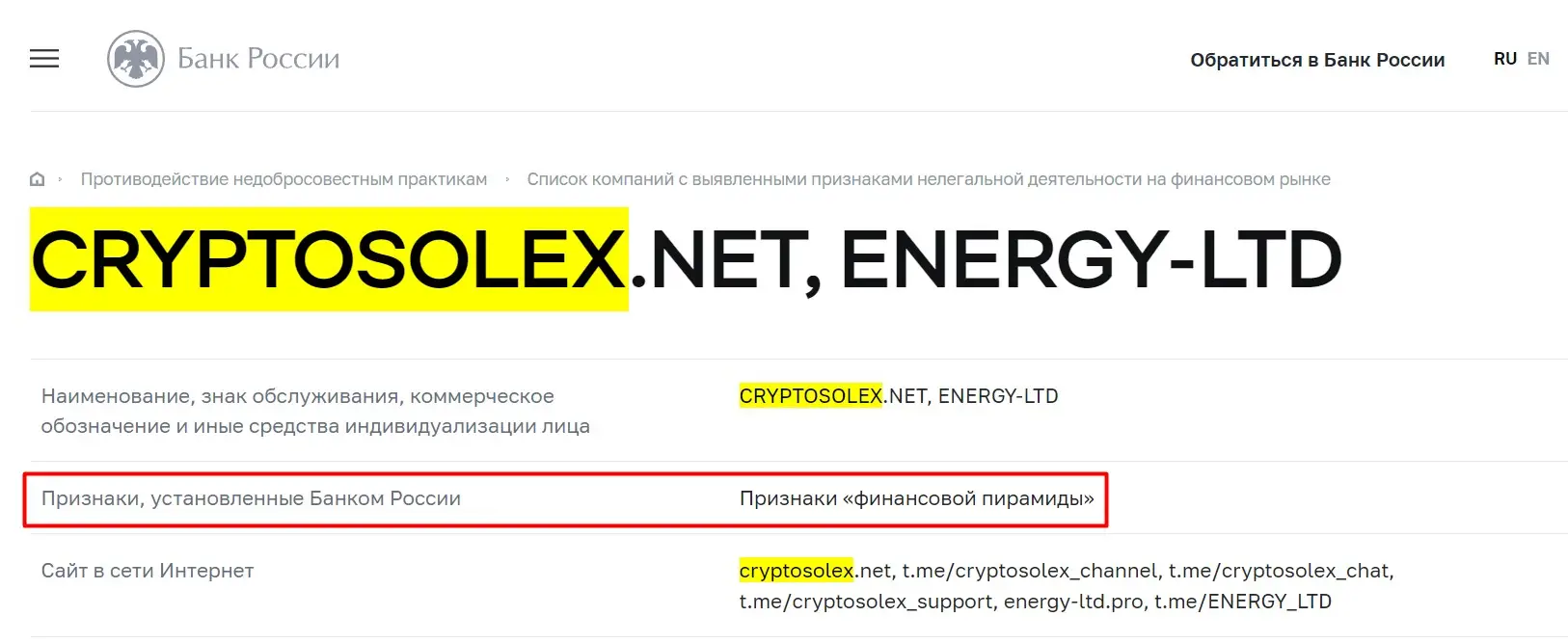 Проверка CryptoSolex в реестре ЦБ РФ Проверка CryptoSolex в реестре ЦБ РФ