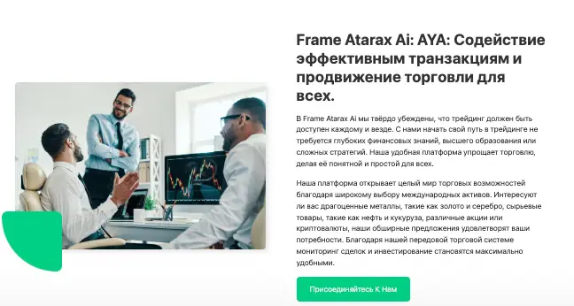 Frame Atarax Ai инфо о проекте обзор на Frame Atarax Ai