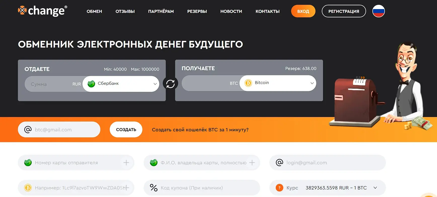Обзор криптообменника Обзор криптообменника