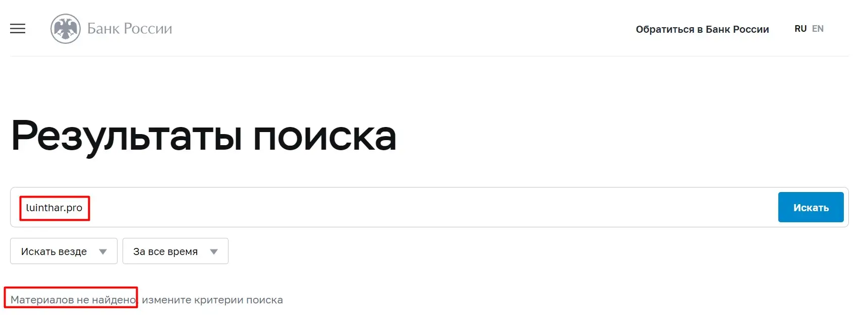 Проверка Luinthar в реестрах ЦБ РФ Проверка Luinthar в реестрах ЦБ РФ