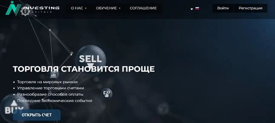 Основная информация о Investing Capitals