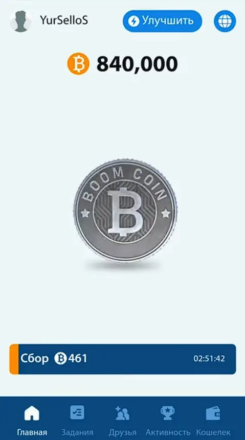 Дополнительные виды заработка в Boom Coin Дополнительные виды заработка в Boom Coin