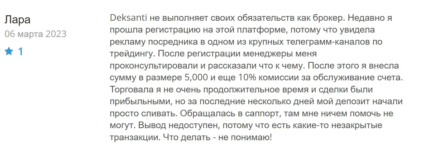 Отзыв пользователя Deksanti Отзыв пользователя Deksanti