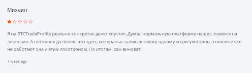 BTC Trade Profits отзывы BTC Trade Profits отзывы