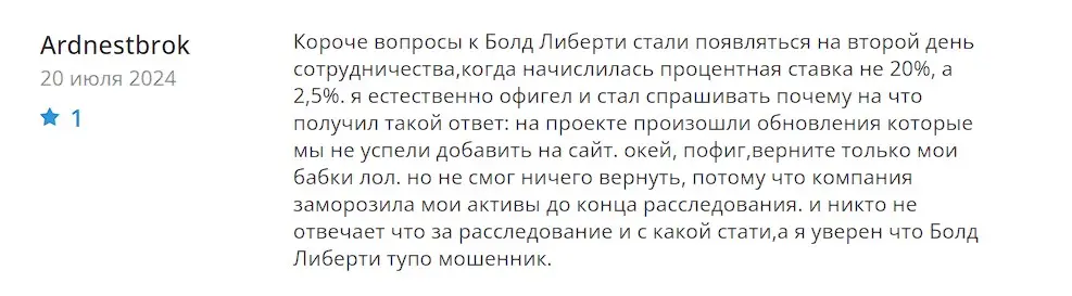 Bold Liberty отзыв трейдера Bold Liberty отзыв трейдера