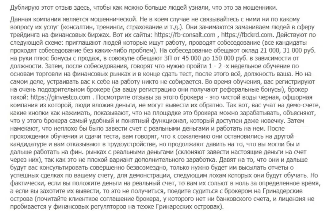 Финанс Бизнес Консалт мнение клиента мнение о Финанс Бизнес Консалт