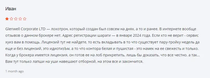 Отзыв о Glenwell Corporate Ltd Отзыв о Glenwell Corporate Ltd