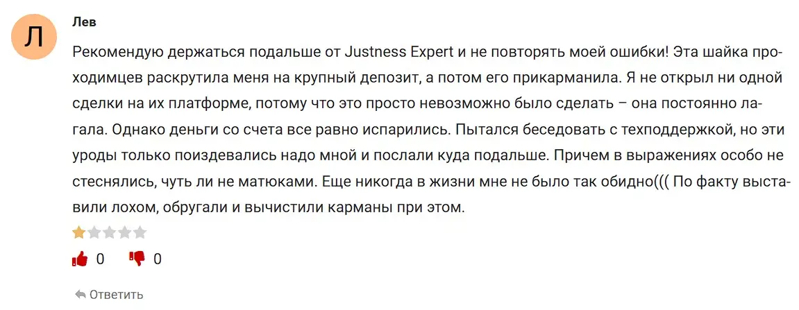 Отзыв о Justness Expert Отзыв о Justness Expert
