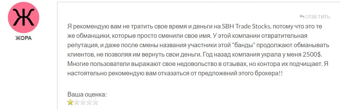 Отзыв о SBH Stocks Отзыв о SBH Stocks