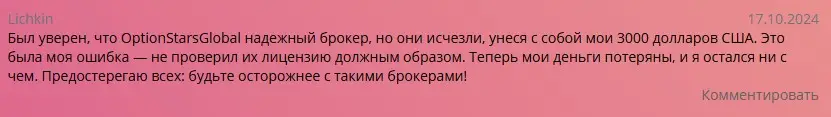 OptionStarsGlobal отзыв пользователя OptionStarsGlobal отзыв пользователя
