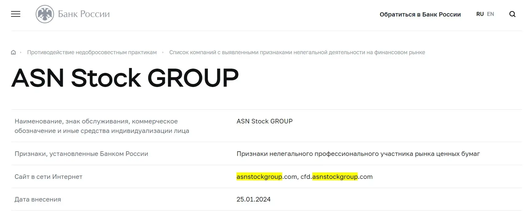 Проверка ASNStockGroup в реестре ЦБ РФ Проверка ASNStockGroup в реестре ЦБ РФ