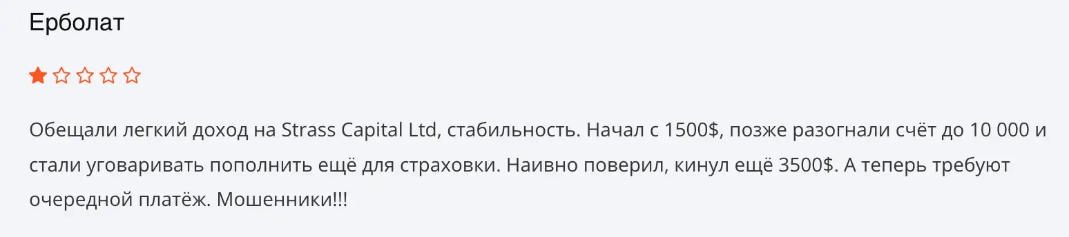 Strass Capital Ltd отзыв отзыв клиента Strass Capital Ltd
