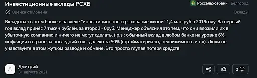 Обман пользователей брокером Россельхозбанк Инвестиции Обман пользователей брокером Россельхозбанк ИнвестицииОбман пользователей брокером Россельхозбанк Инвестиции