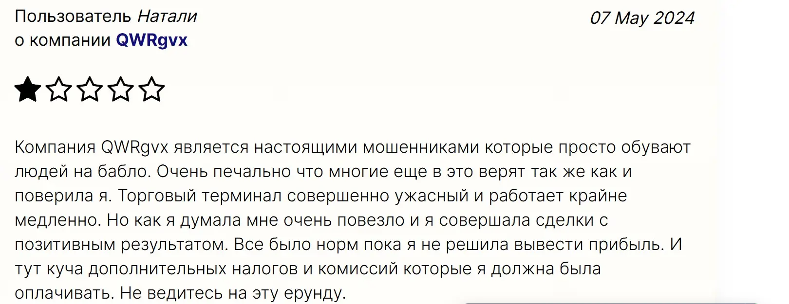 Отзыв участника о QWR-gvx Отзыв участника о QWR-gvx