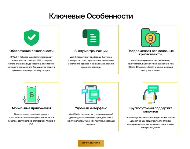 Vault X Xchange обзор условий что известно? Vault X Xchange
