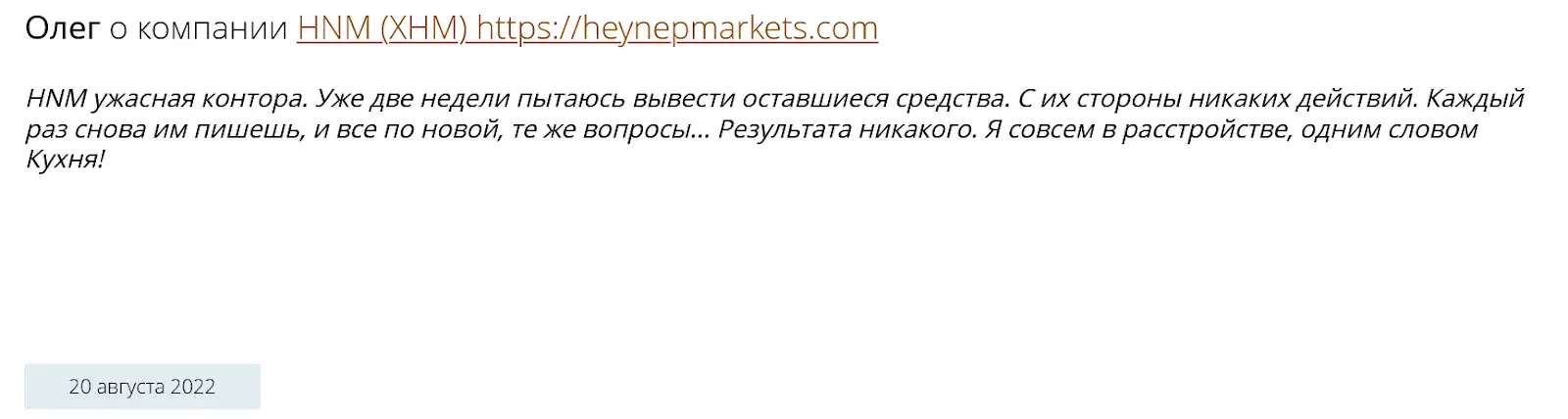 Лохотрон HeynepMarkets Лохотрон HeynepMarkets