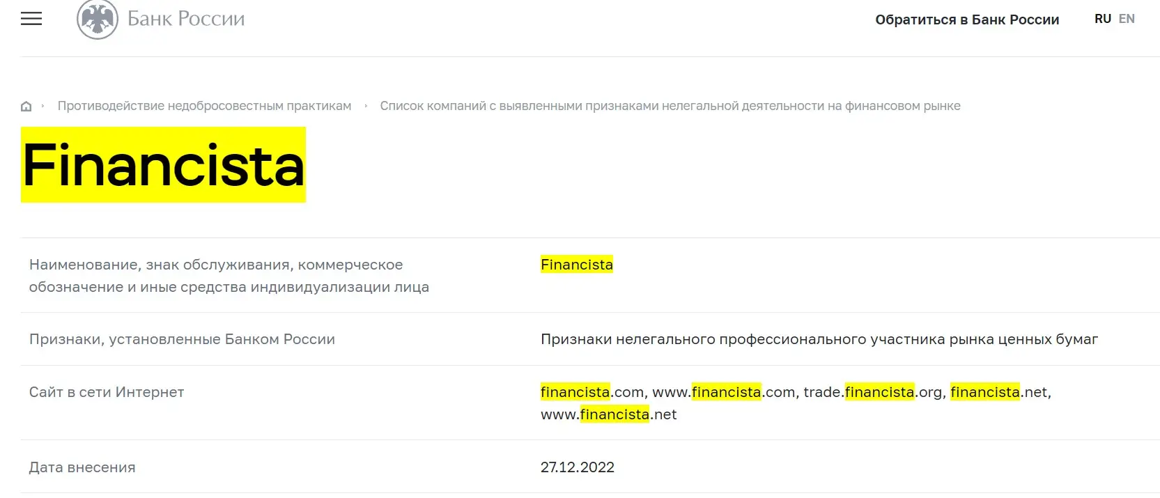 Проверка Financista в реестрах Центробанка Проверка Financista в реестрах Центробанка
