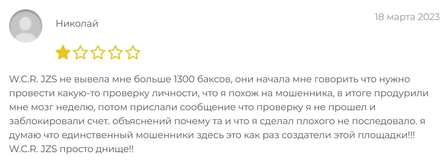 Отзыв пользователя о W.C.R. JZS Отзыв пользователя о W.C.R. JZS