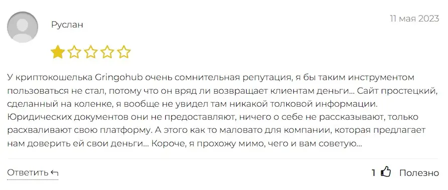 Gringohub отзыв клиента Gringohub отзыв клиента