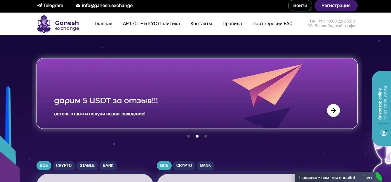 Обманули на Ganesh Exchange – как вернуть украденные средства Обманули на Ganesh Exchange – как вернуть украденные средства