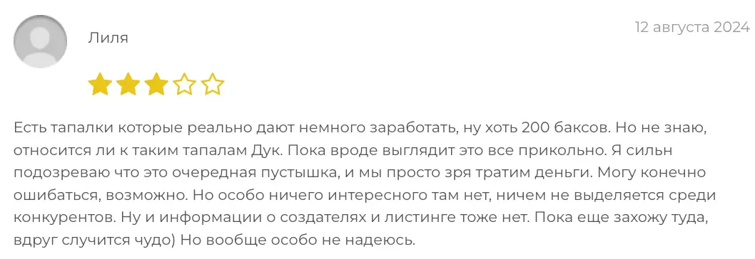 DUCKS отзыв клиента отзыв о DUCKS