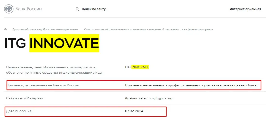 Проверка ITG Innovate в реестрах Центрального Банка Проверка ITG Innovate в реестрах Центрального Банка