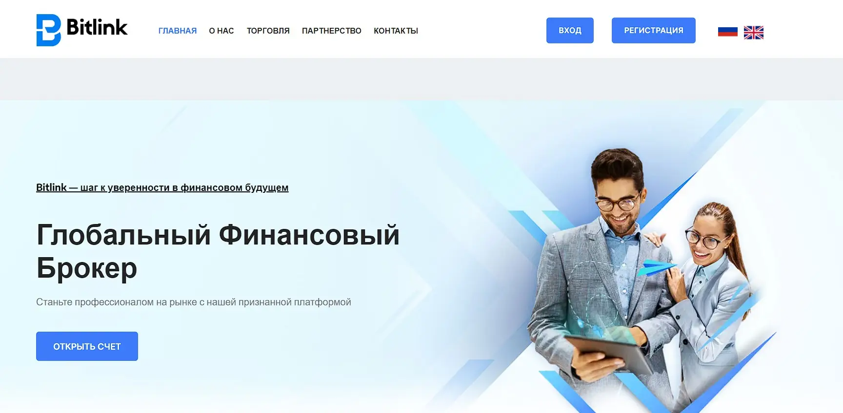 Обзор брокера Bitlink Обзор брокера Bitlink