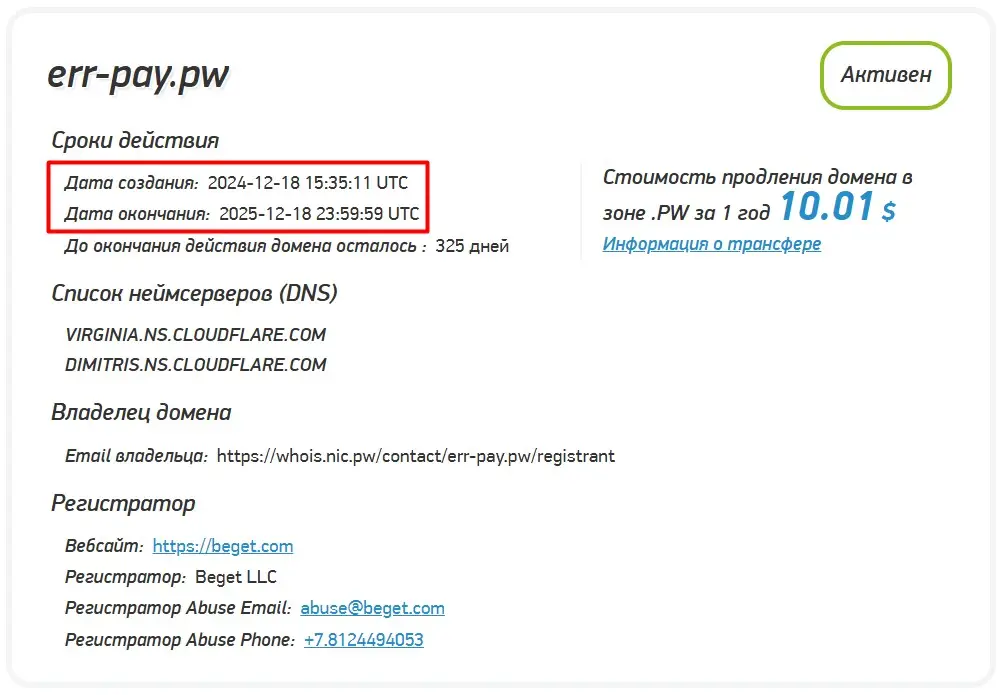 Анализ домена err-pay.pw Анализ домена err-pay.pw