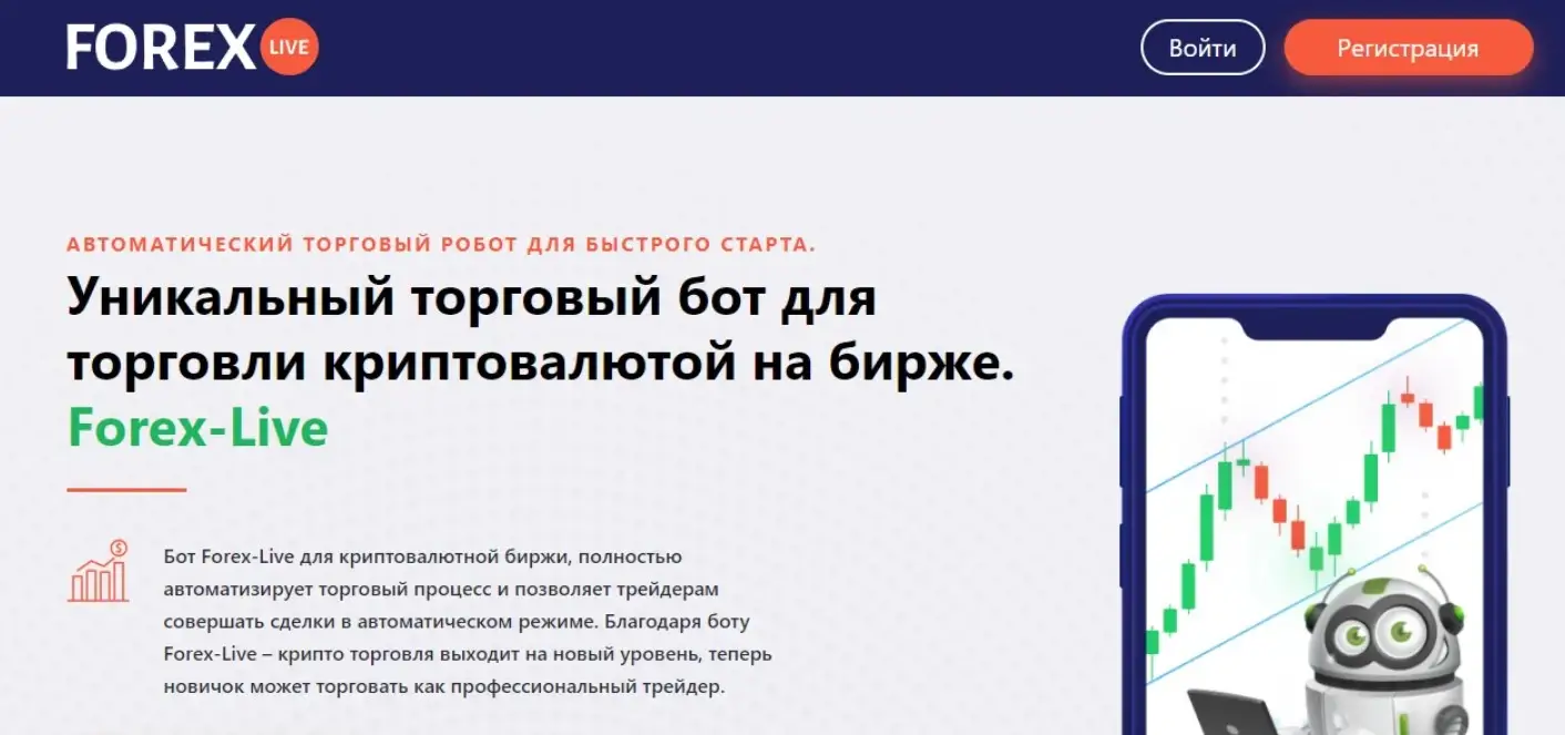Обзор инвестиционной платформы Forex Live Обзор инвестиционной платформы Forex Live