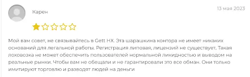 Компания Gett HX Компания Gett HX