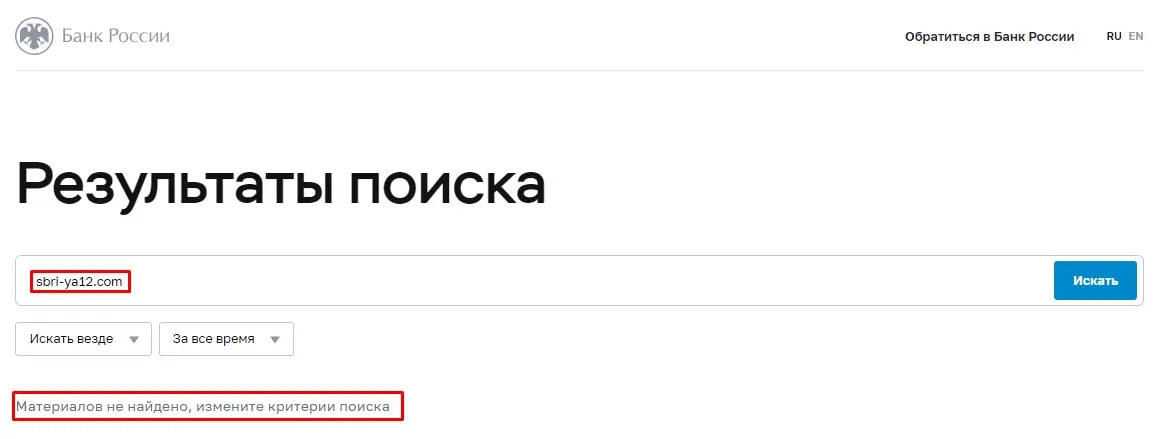 Проверка A-sbri-ya14 в реестрах Центробанка Проверка A-sbri-ya14 в реестрах Центробанка