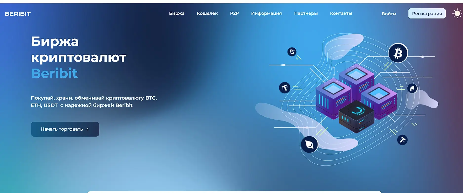 Обзор площадки Beribit Обзор площадки Beribit