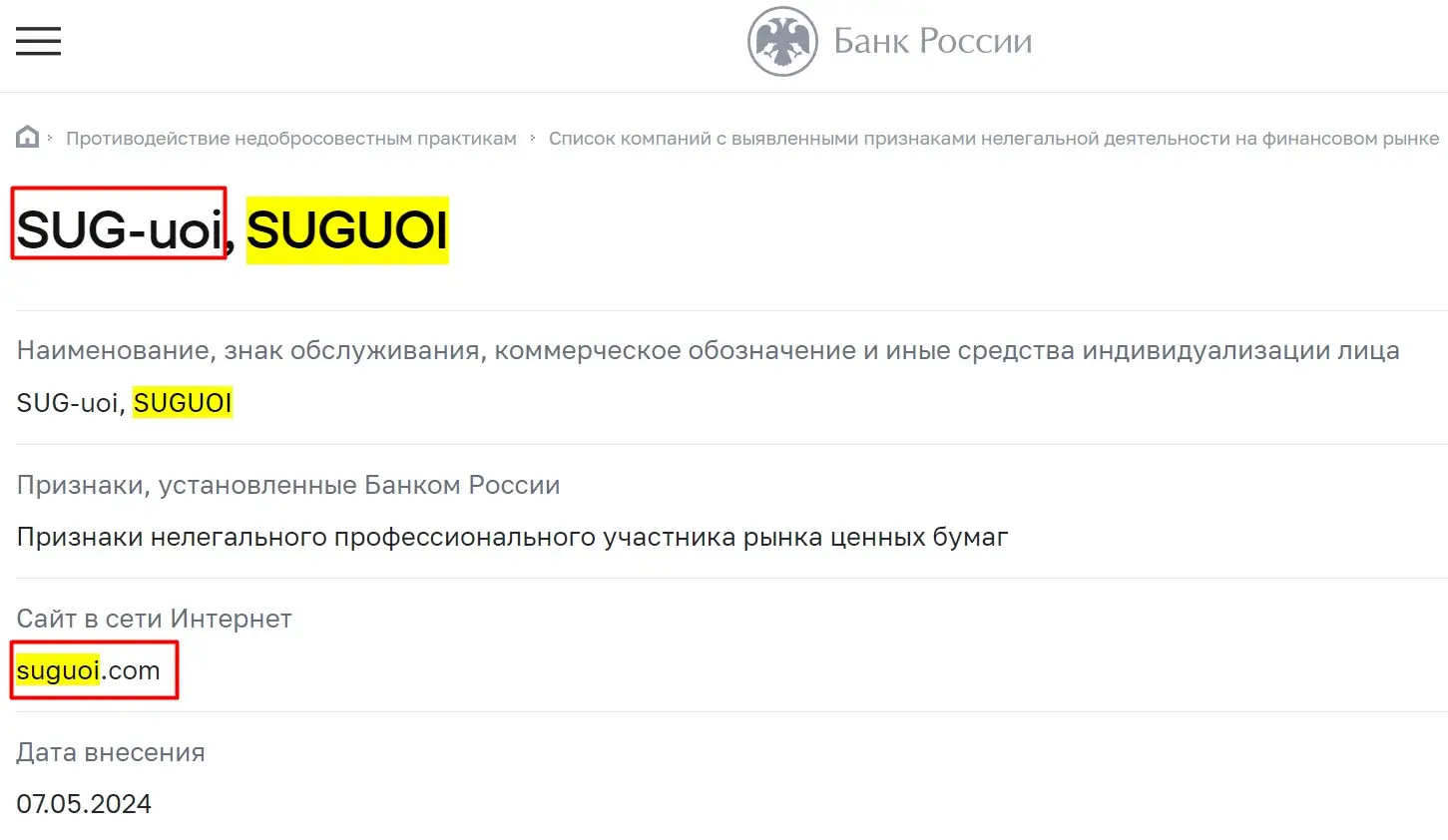 Проверка SUG-uoi в реестрах ЦБ РФ Проверка SUG-uoi в реестрах ЦБ РФ