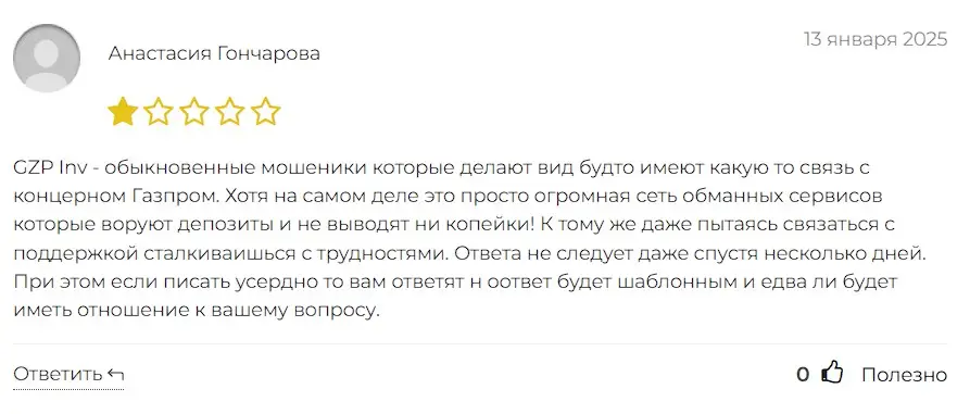 Отзыв о Gzp-inv Отзыв о Gzp-inv