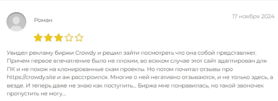 настоящие отзывы про Crowdy реальные отзывы о Crowdy