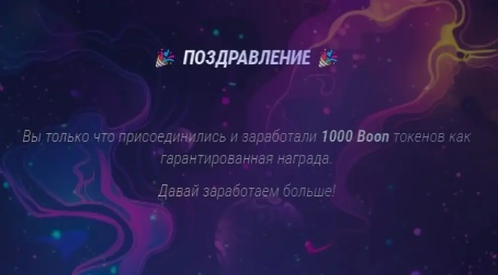 Награда при регистрации в криптоигре Baboon