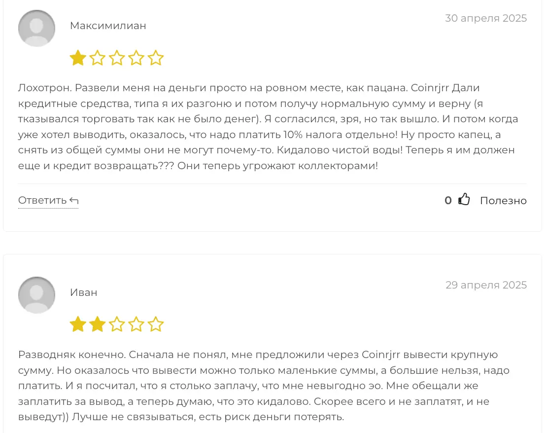 Coinrjrr отзыв отзывы о Coinrjrr