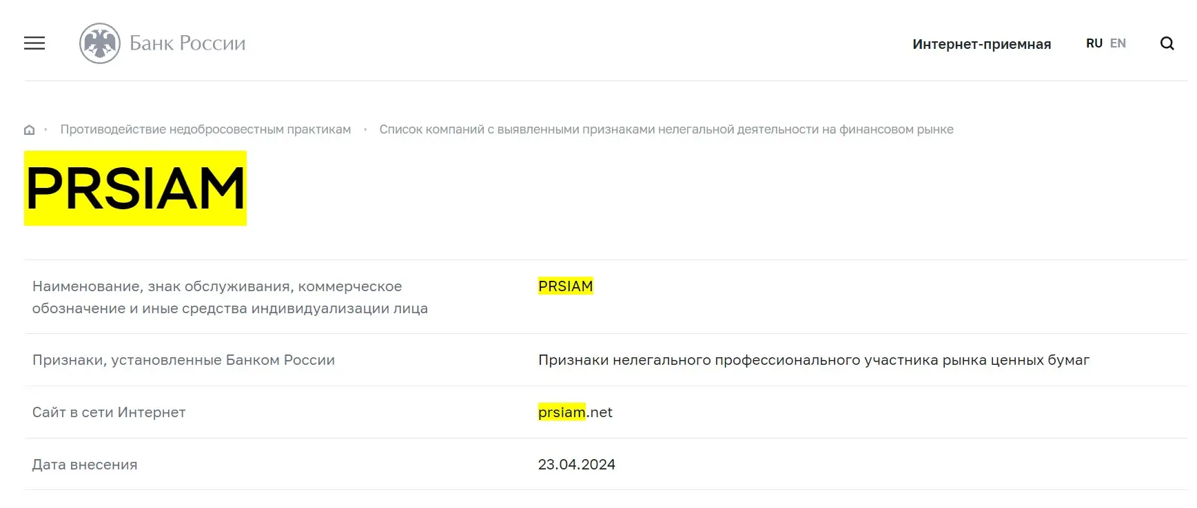 Проверка PRSiam в реестрах Центробанка Проверка PRSiam в реестрах Центробанка