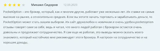 Pocket Option отзывы Pocket Option отзывы