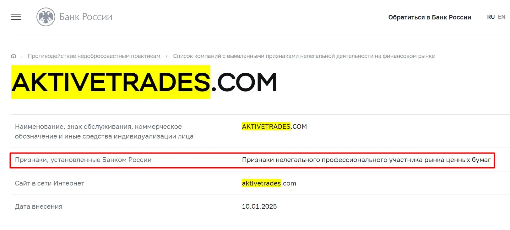 Проверка Active Trades в реестрах ЦБ РФ Проверка Active Trades в реестрах ЦБ РФ