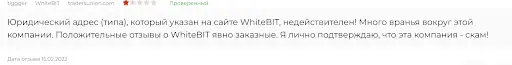 WhiteBit отзывы WhiteBit отзывы