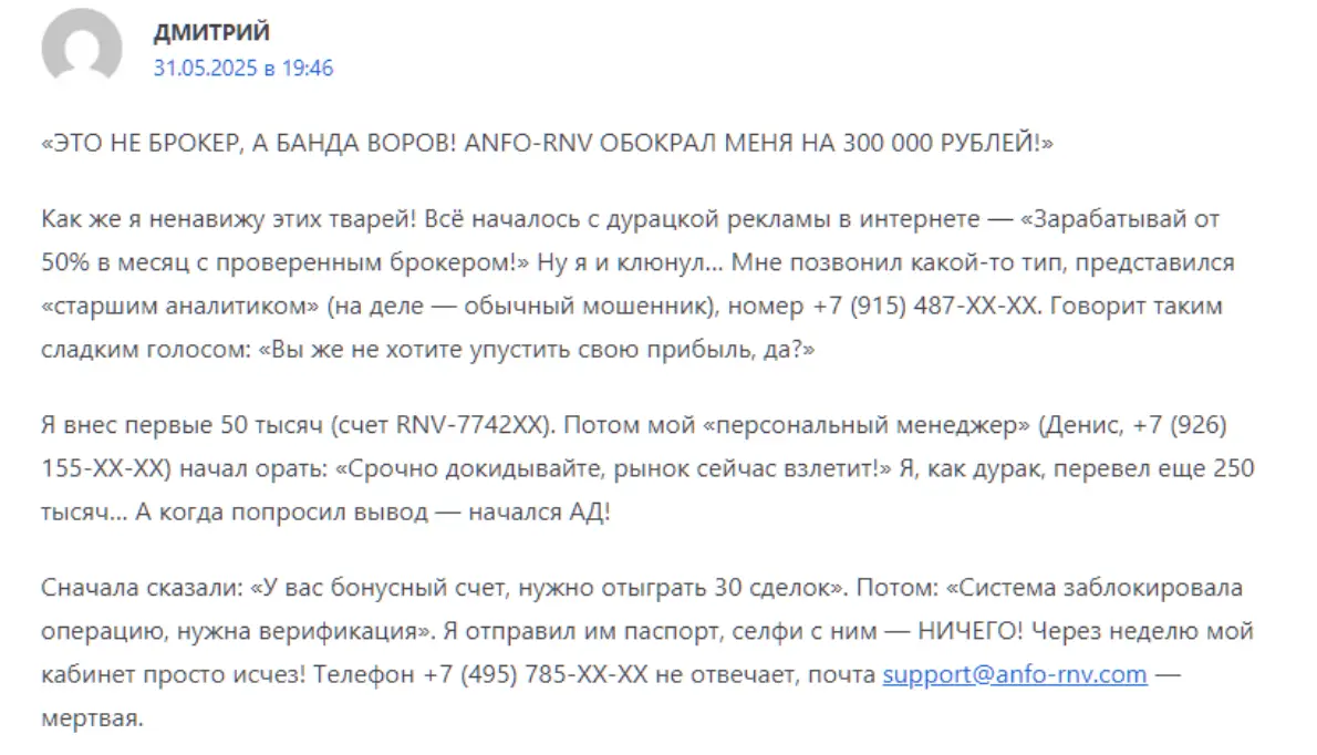 Anforanav отзыв отзыв клиента Anforanav