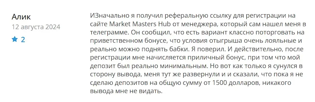 Отзыв о Market Masters Hub