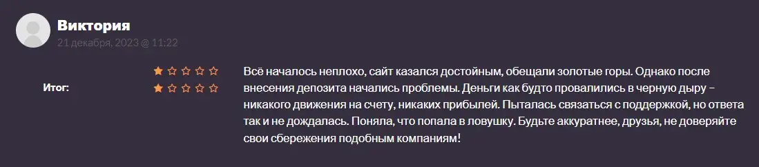 Отзыв трейдера Отзыв трейдера