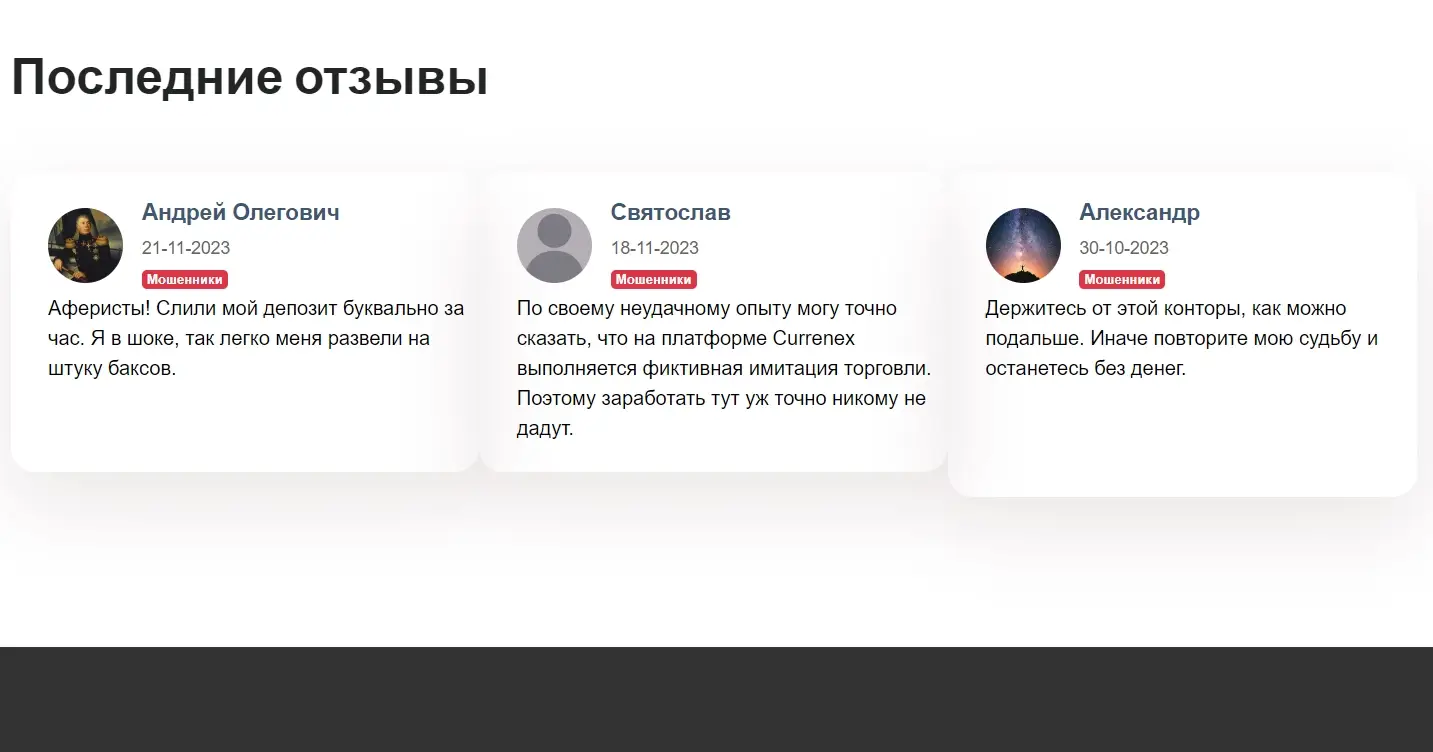 Отзывы о Currenex Отзывы о Currenex