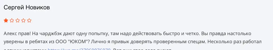 ООО «Юком» отзыв клиента отзыв о ООО «Юком»