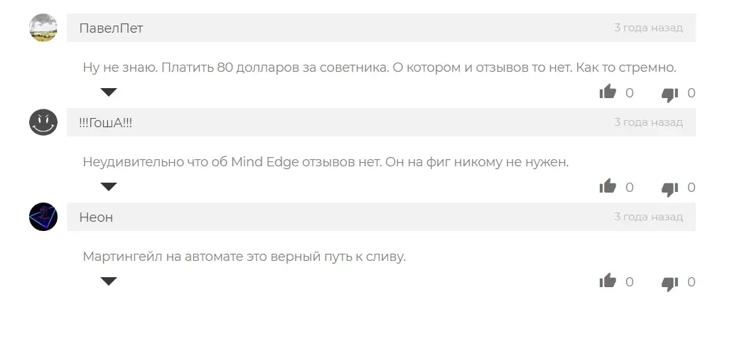 Отзывы о Mind Edge Отзывы о Mind Edge