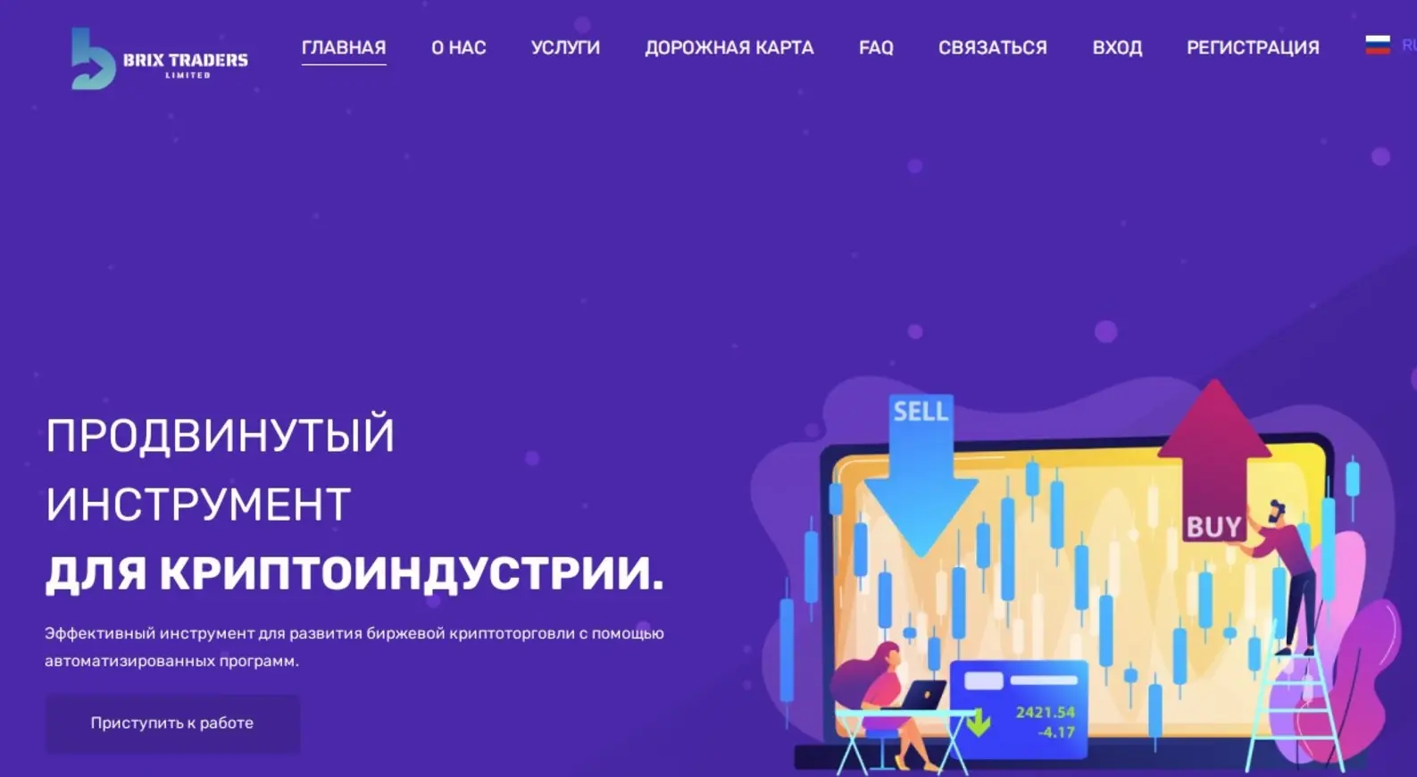 Обзор инвестиционной компании Brix Traders Обзор инвестиционной компании Brix Traders